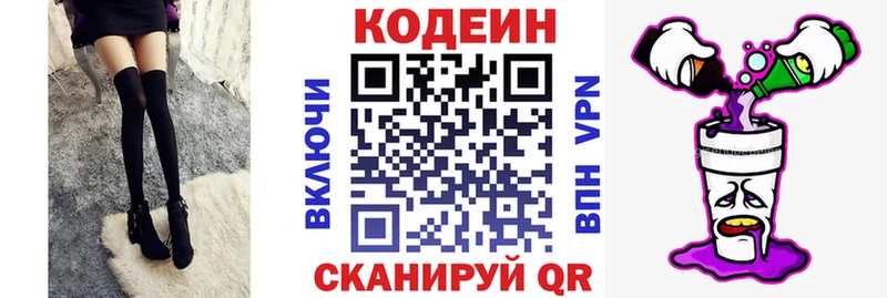 Кодеиновый сироп Lean напиток Lean (лин)  Купить закладки  Харовск 
